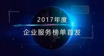 2017年最受歡迎企業(yè)服務商Top10公布，數(shù)美科技榮登榜單